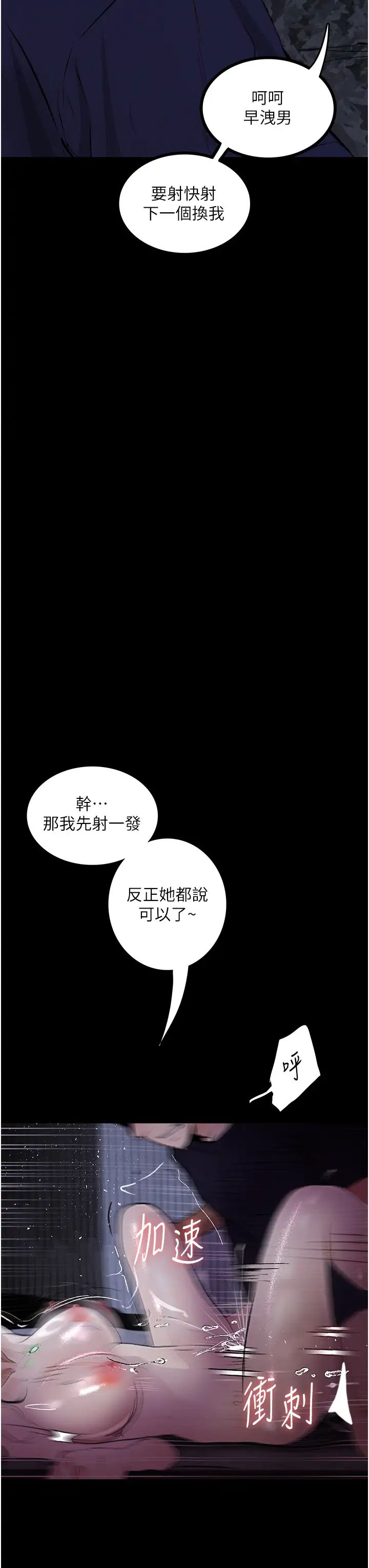 《墮落物語》漫画 第12話-可以內射吧?