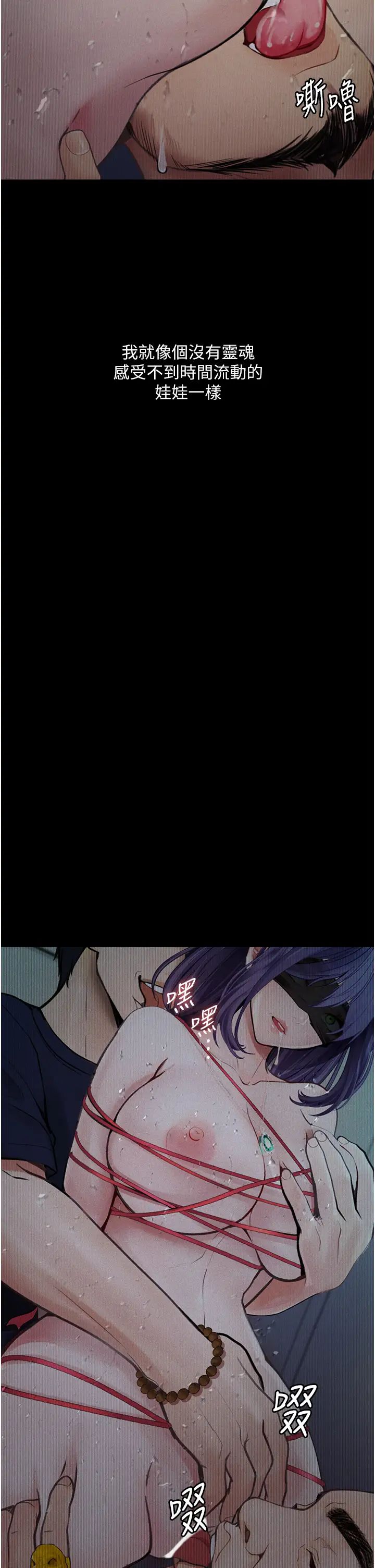 《墮落物語》漫画 第12話-可以內射吧?