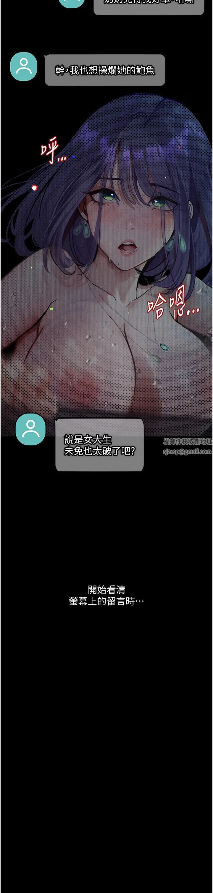 《墮落物語》漫画 第12話-可以內射吧?