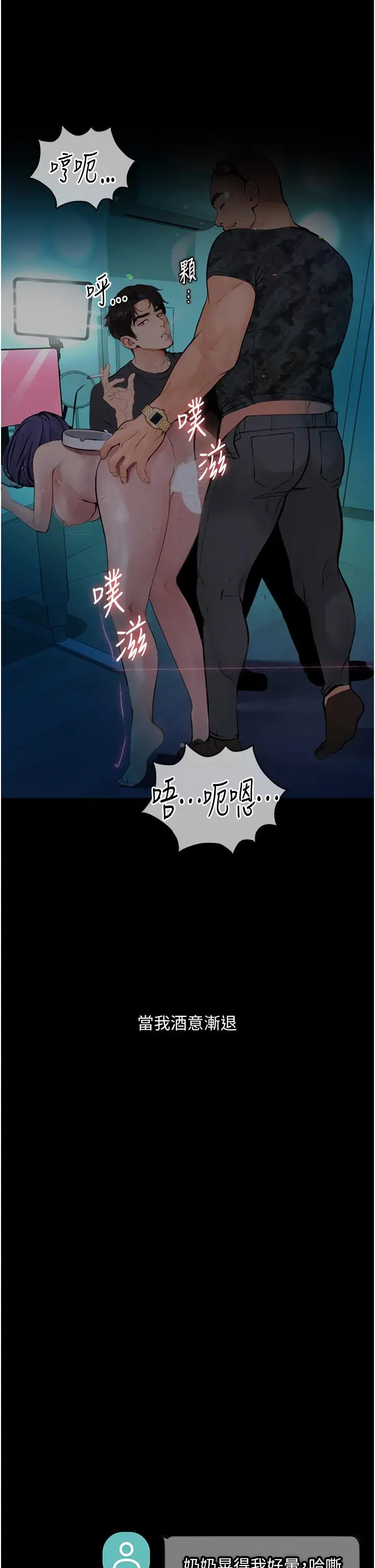 《墮落物語》漫画 第12話-可以內射吧?