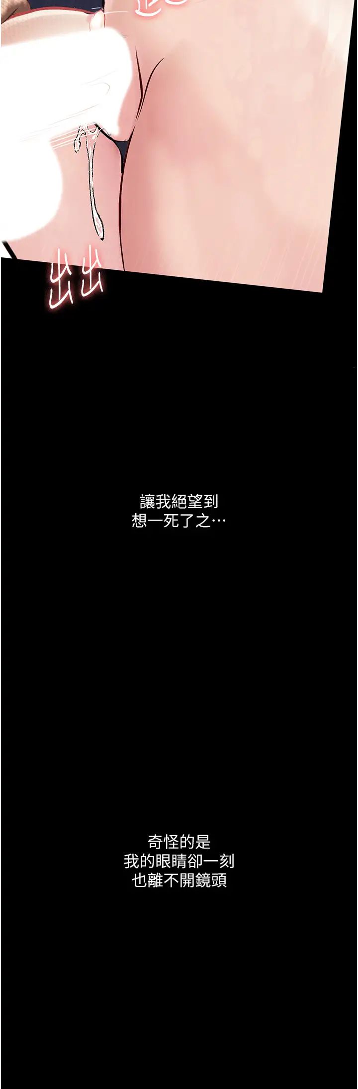 《墮落物語》漫画 第12話-可以內射吧?