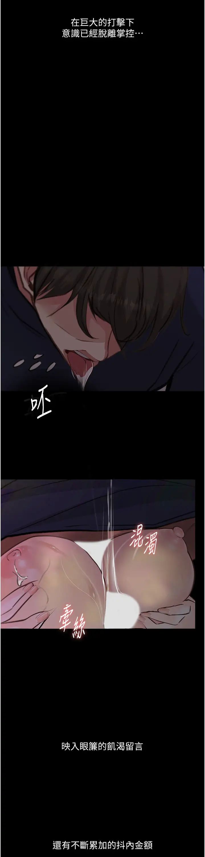 《墮落物語》漫画 第12話-可以內射吧?