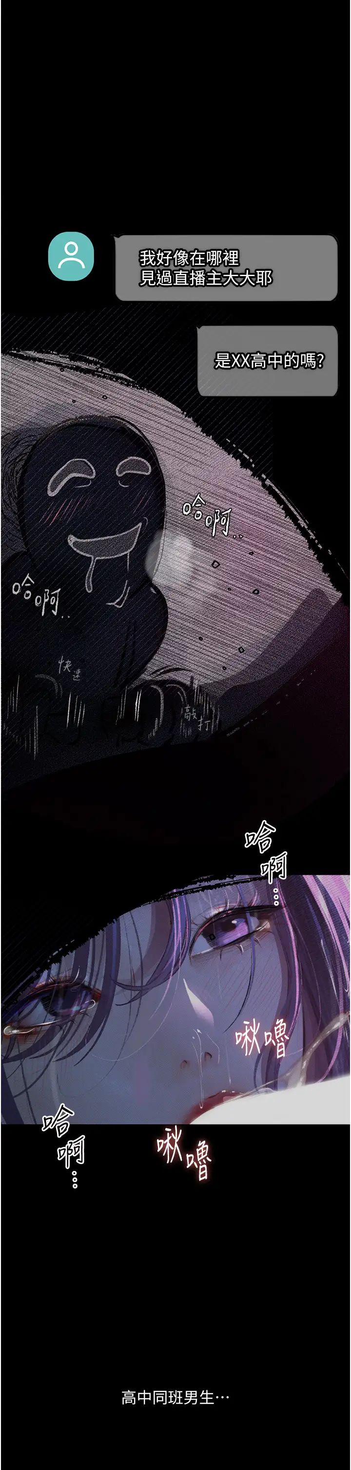 《墮落物語》漫画 第12話-可以內射吧?