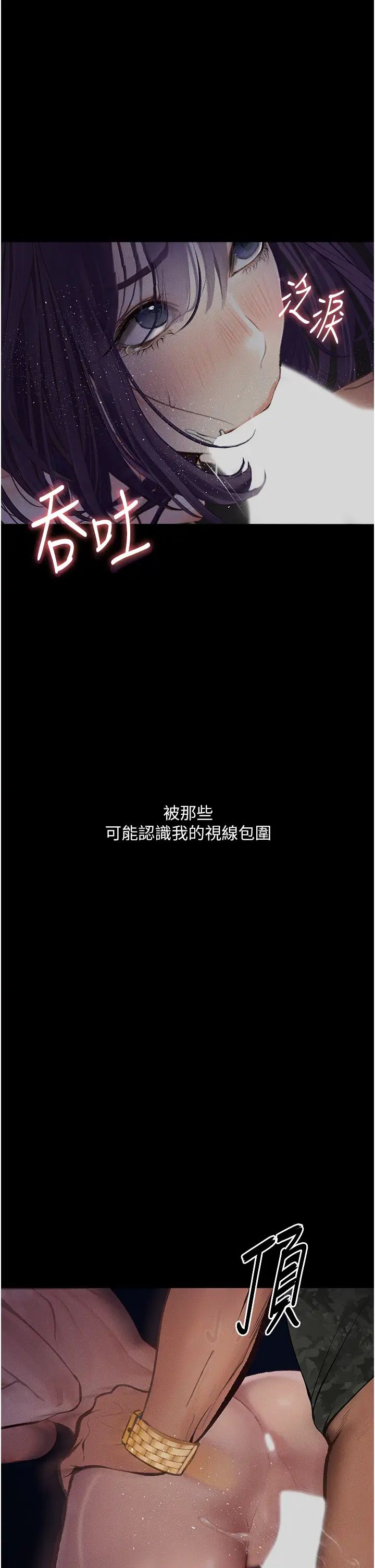 《墮落物語》漫画 第12話-可以內射吧?
