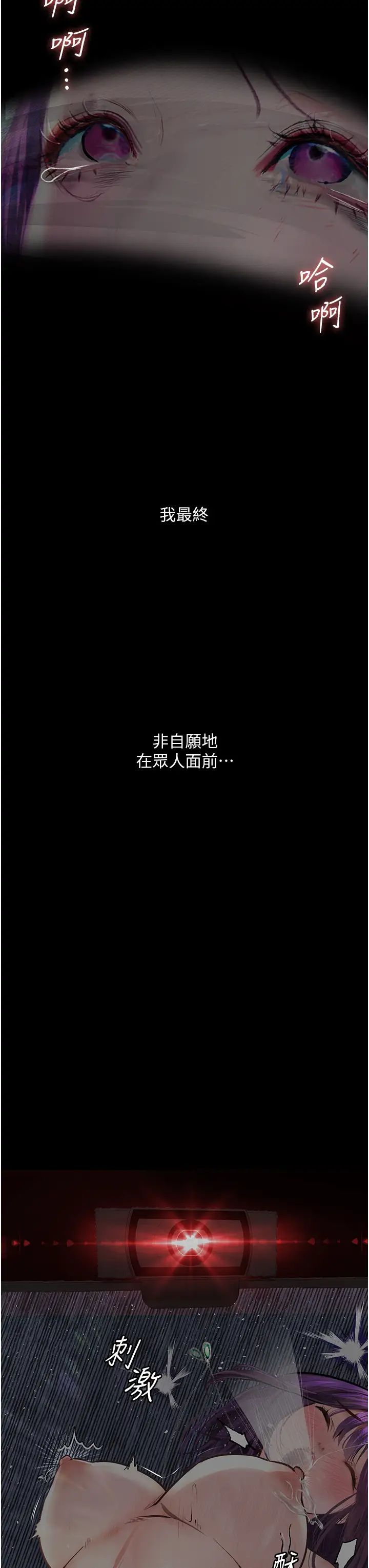 《墮落物語》漫画 第12話-可以內射吧?