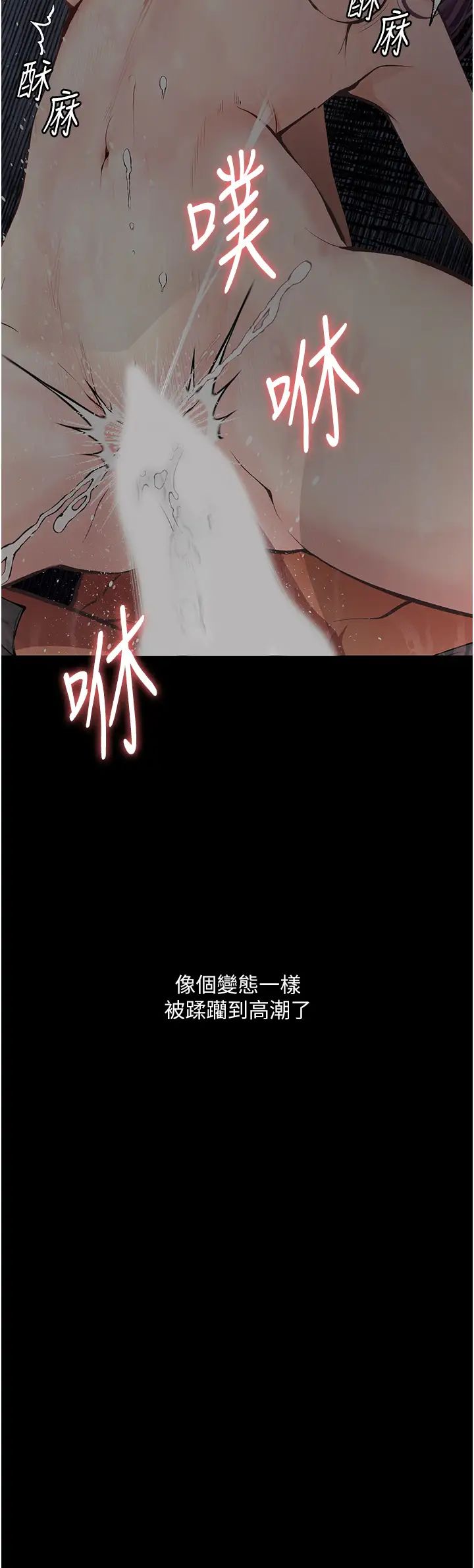 《墮落物語》漫画 第12話-可以內射吧?