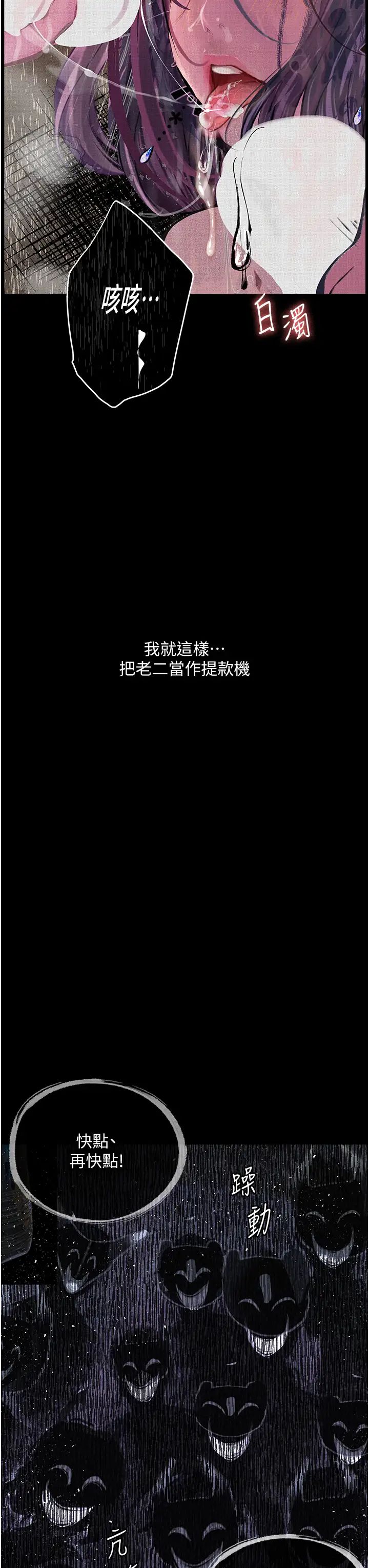 《墮落物語》漫画 第13話-一口喝下20人份的精液