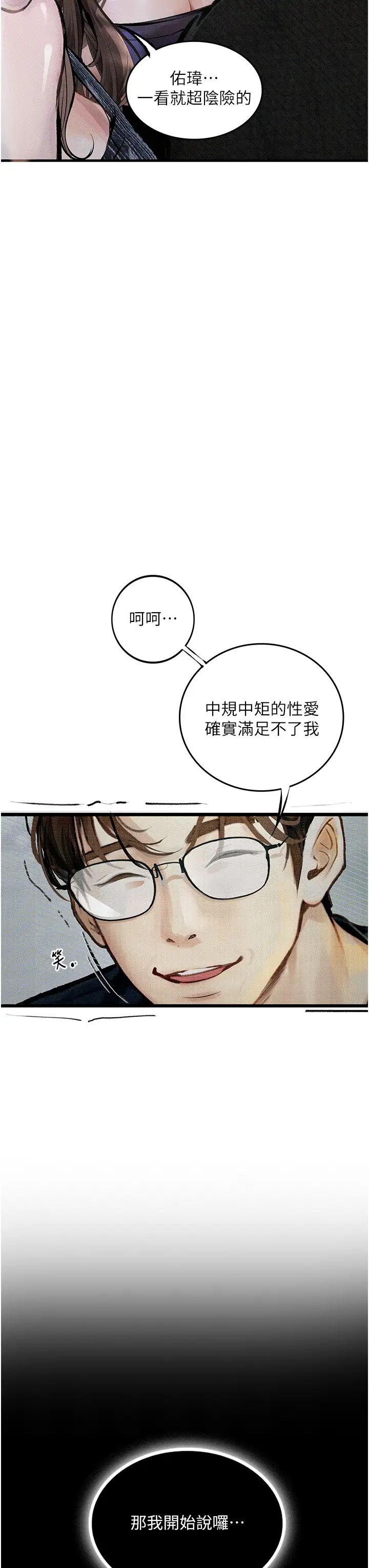 《墮落物語》漫画 第13話-一口喝下20人份的精液