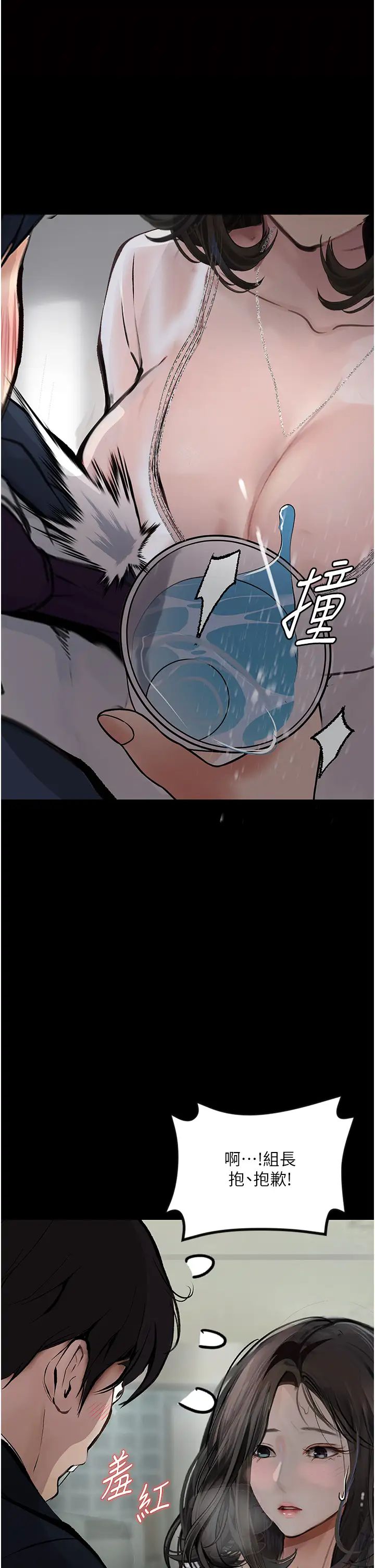 《墮落物語》漫画 第14話-成為甕中鱉的純潔人妻