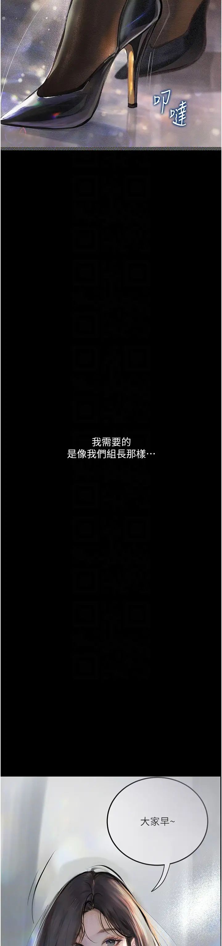 《墮落物語》漫画 第14話-成為甕中鱉的純潔人妻