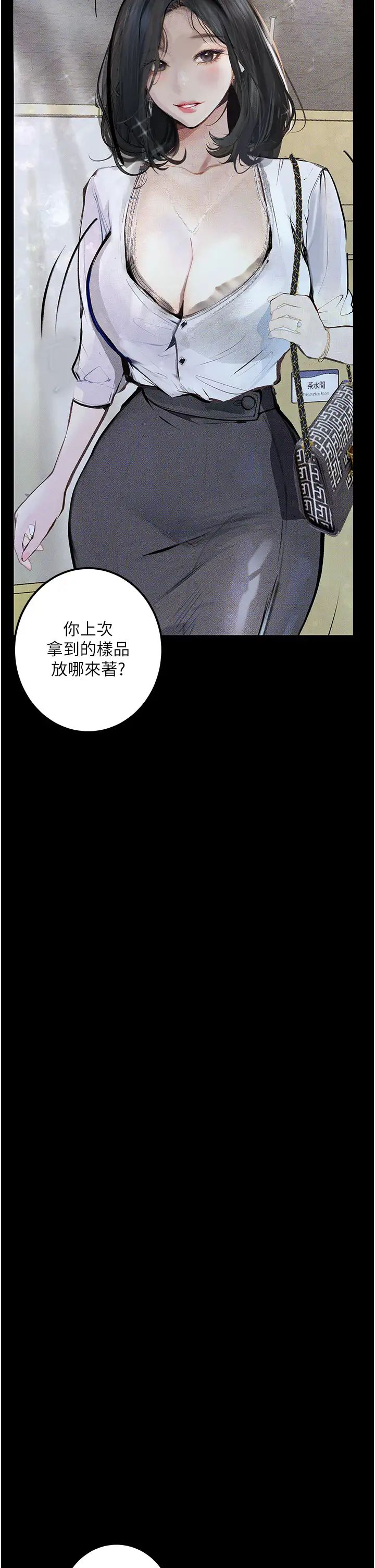 《墮落物語》漫画 第14話-成為甕中鱉的純潔人妻