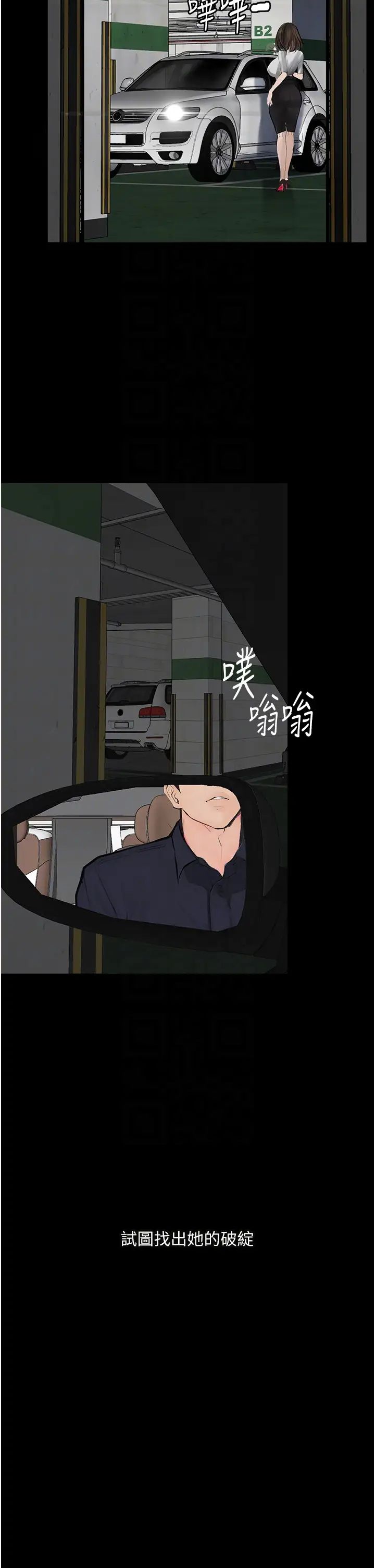 《墮落物語》漫画 第14話-成為甕中鱉的純潔人妻