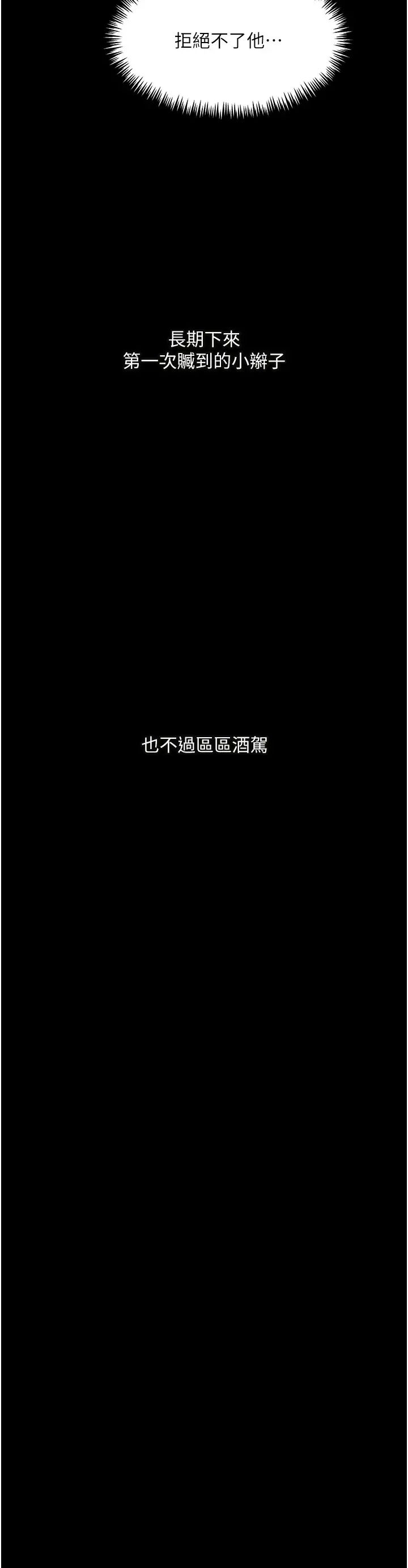 《墮落物語》漫画 第14話-成為甕中鱉的純潔人妻