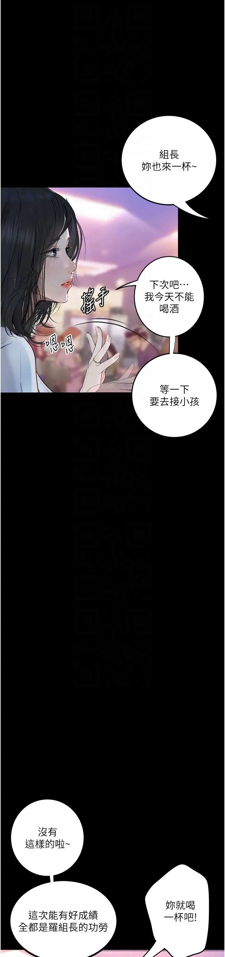《墮落物語》漫画 第14話-成為甕中鱉的純潔人妻