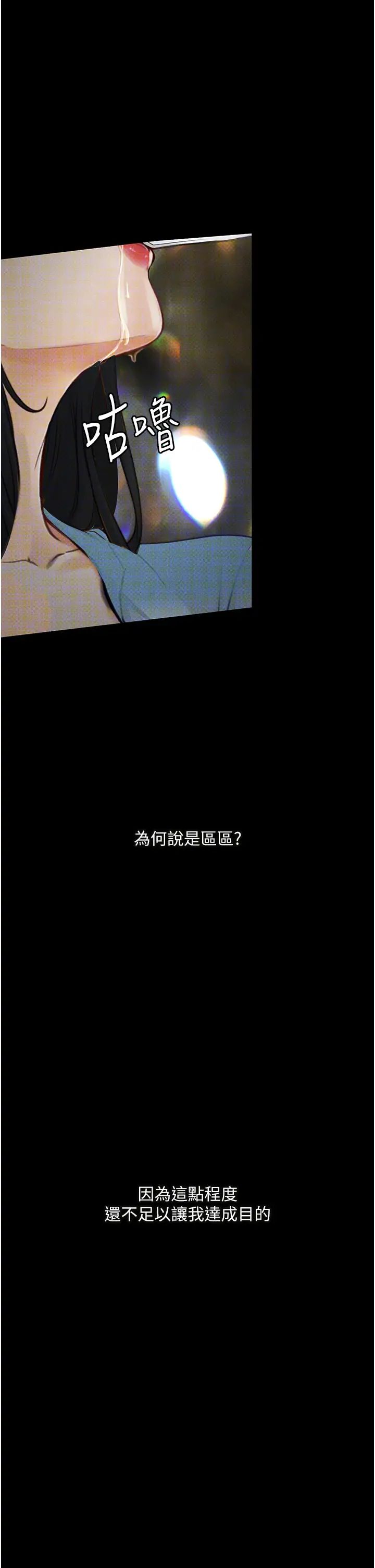 《墮落物語》漫画 第14話-成為甕中鱉的純潔人妻