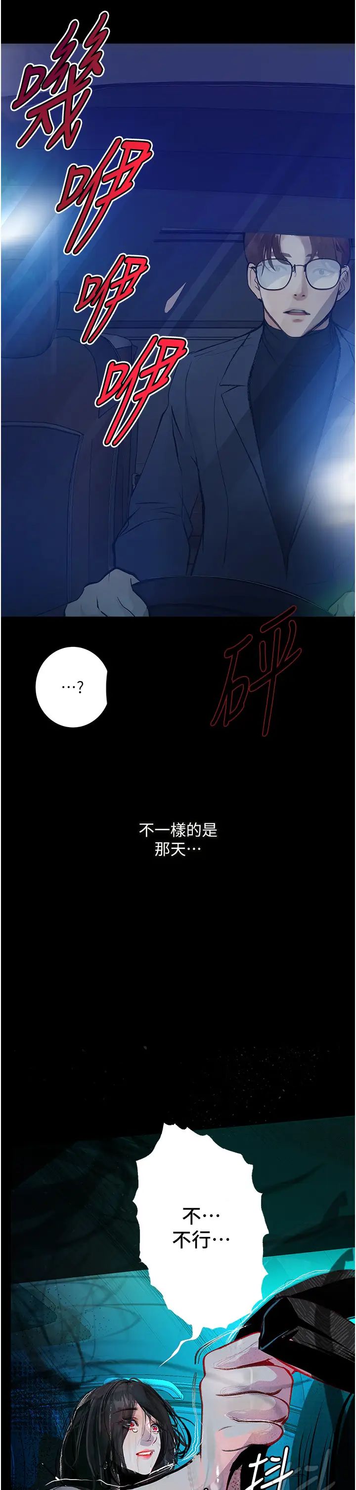 《墮落物語》漫画 第14話-成為甕中鱉的純潔人妻