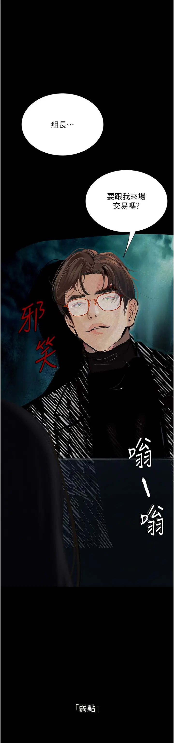 《墮落物語》漫画 第14話-成為甕中鱉的純潔人妻
