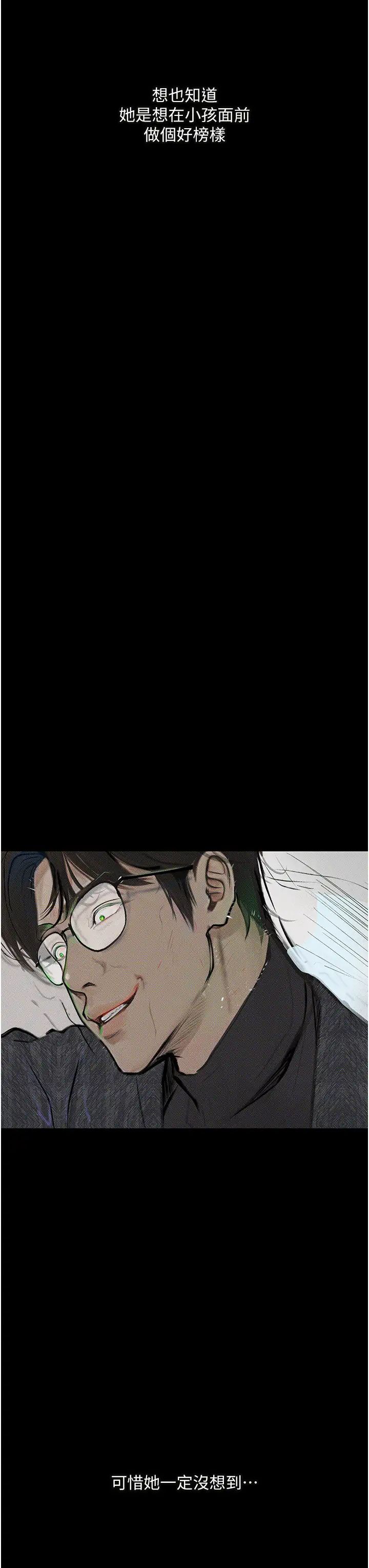 《墮落物語》漫画 第14話-成為甕中鱉的純潔人妻