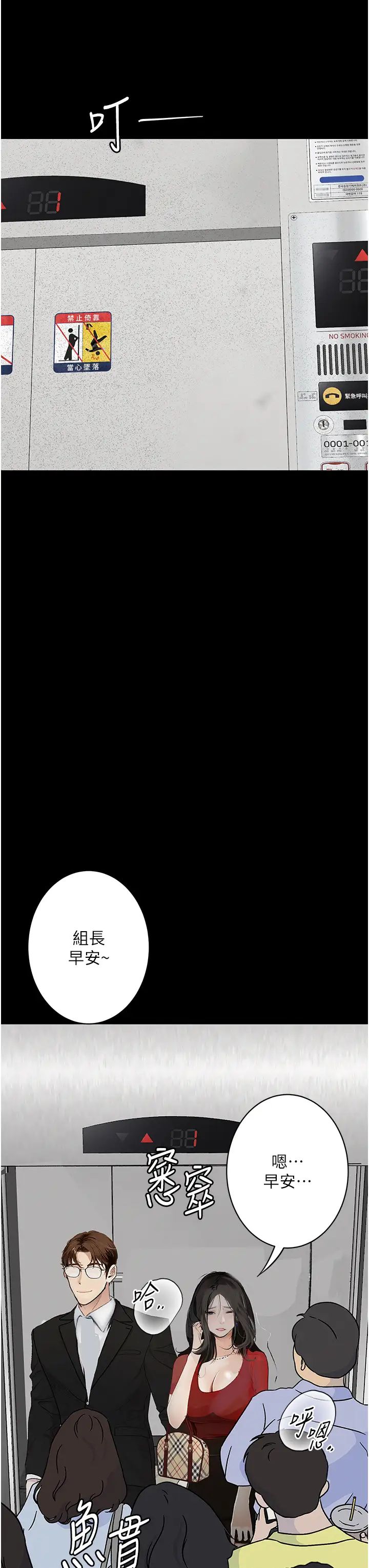 《墮落物語》漫画 第14話-成為甕中鱉的純潔人妻