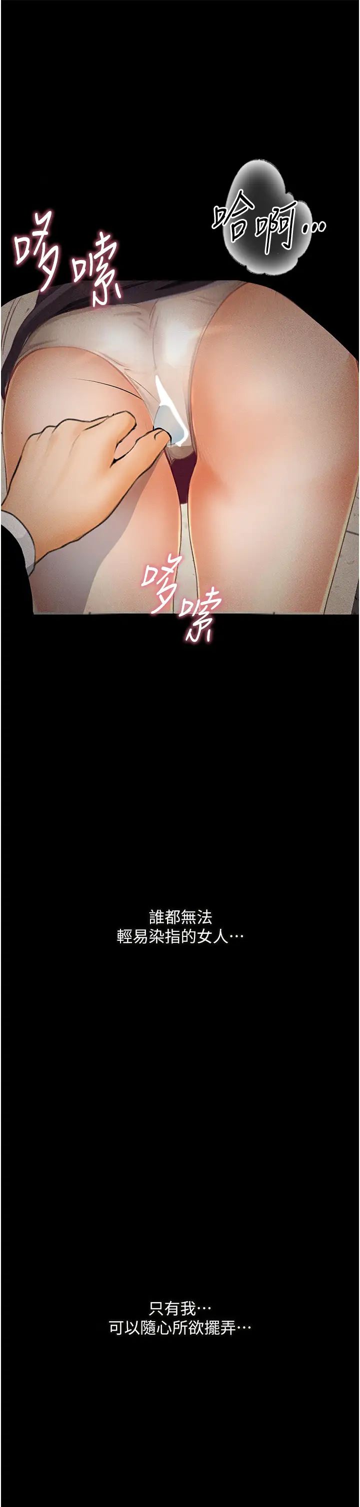 《墮落物語》漫画 第15話-妳逃不出我的手掌心瞭