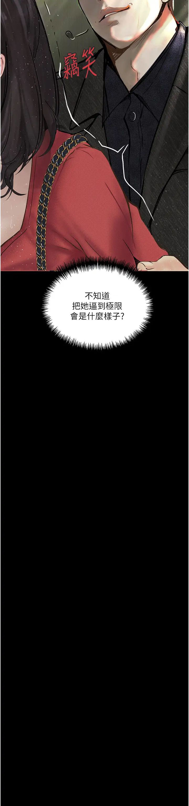 《墮落物語》漫画 第15話-妳逃不出我的手掌心瞭