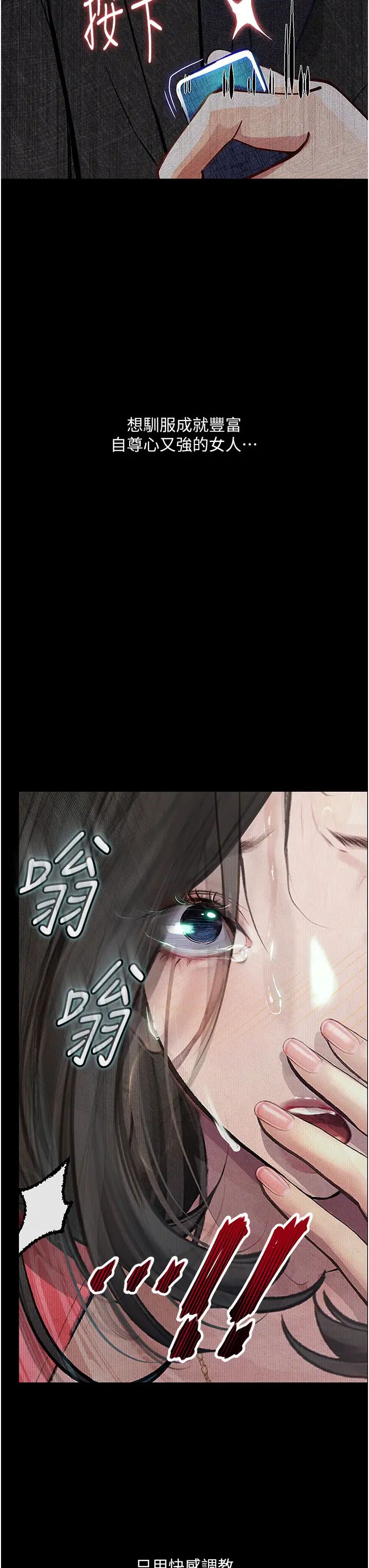 《墮落物語》漫画 第15話-妳逃不出我的手掌心瞭