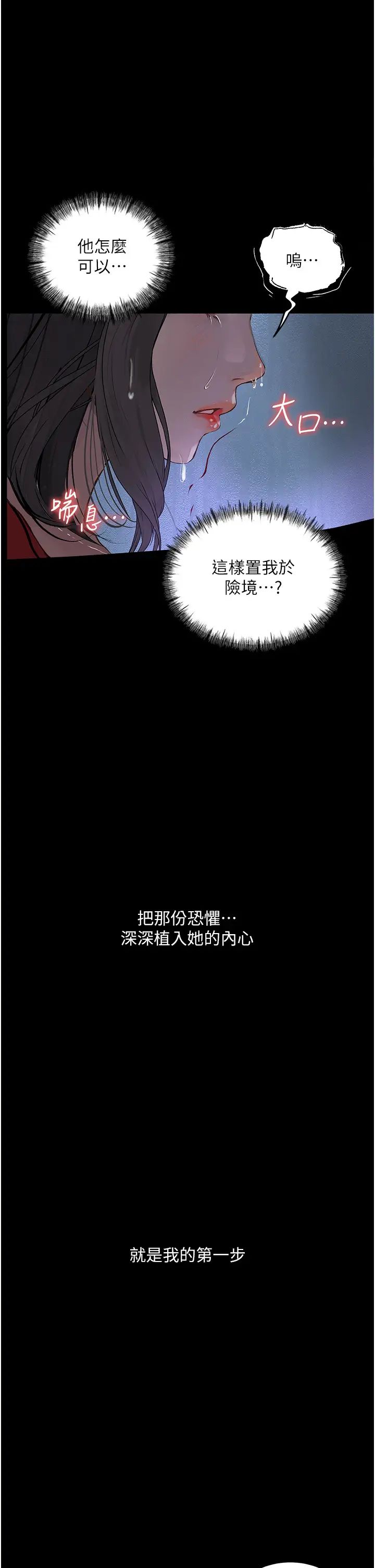 《墮落物語》漫画 第15話-妳逃不出我的手掌心瞭