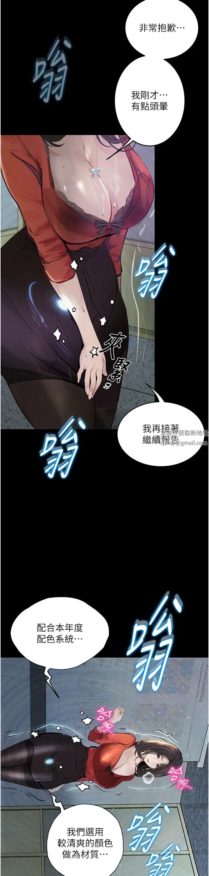 《墮落物語》漫画 第15話-妳逃不出我的手掌心瞭