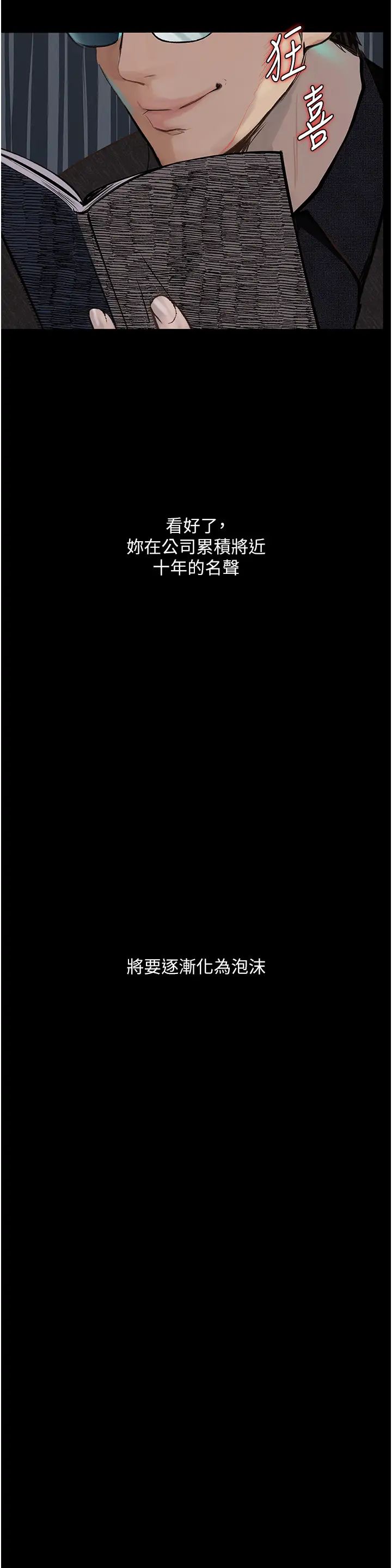 《墮落物語》漫画 第15話-妳逃不出我的手掌心瞭