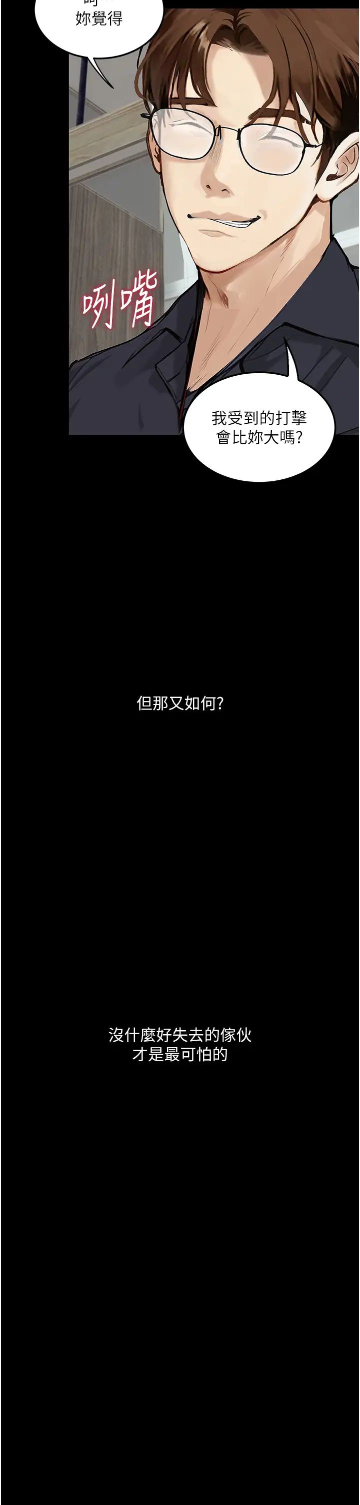 《墮落物語》漫画 第15話-妳逃不出我的手掌心瞭