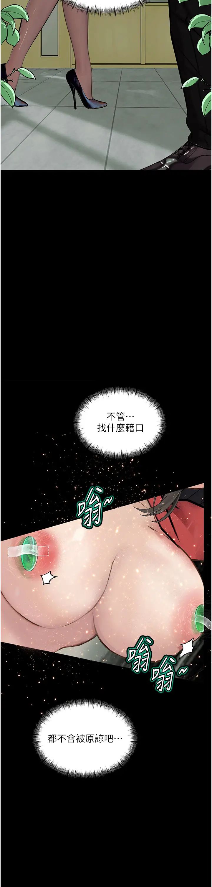《墮落物語》漫画 第15話-妳逃不出我的手掌心瞭