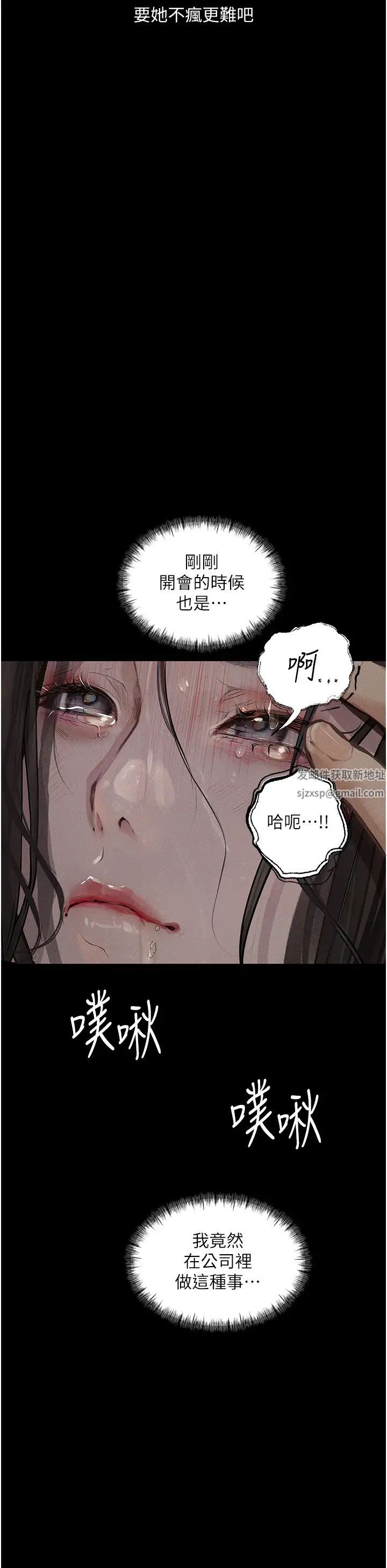 《墮落物語》漫画 第15話-妳逃不出我的手掌心瞭