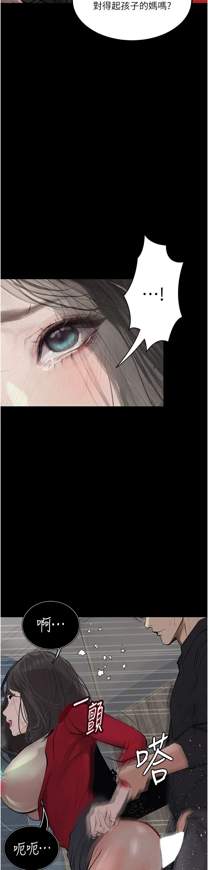 《墮落物語》漫画 第15話-妳逃不出我的手掌心瞭