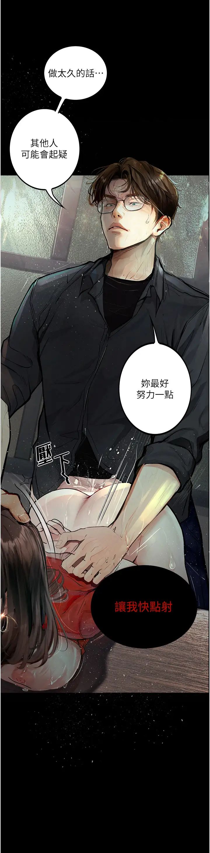 《墮落物語》漫画 第15話-妳逃不出我的手掌心瞭