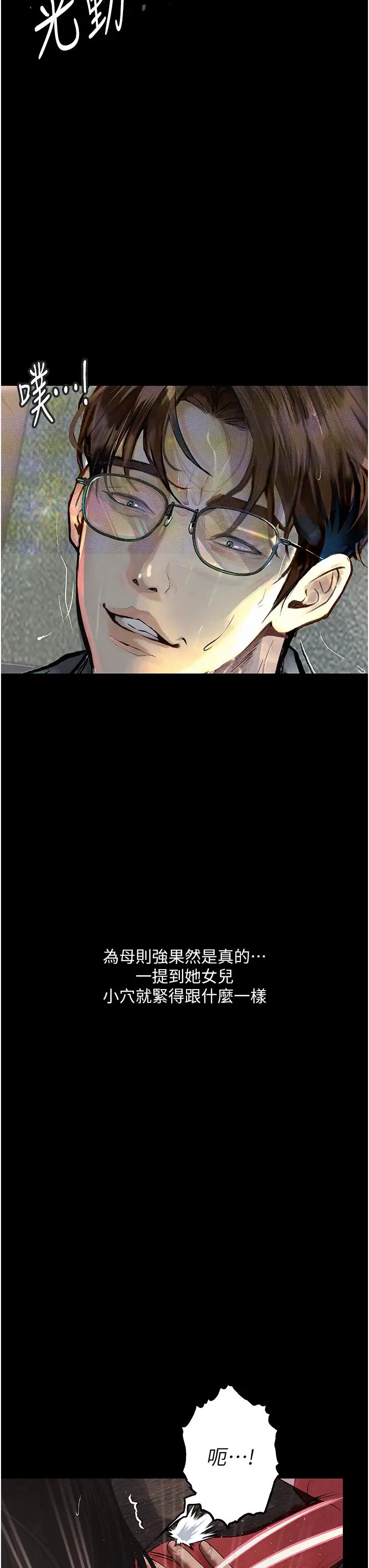 《墮落物語》漫画 第15話-妳逃不出我的手掌心瞭