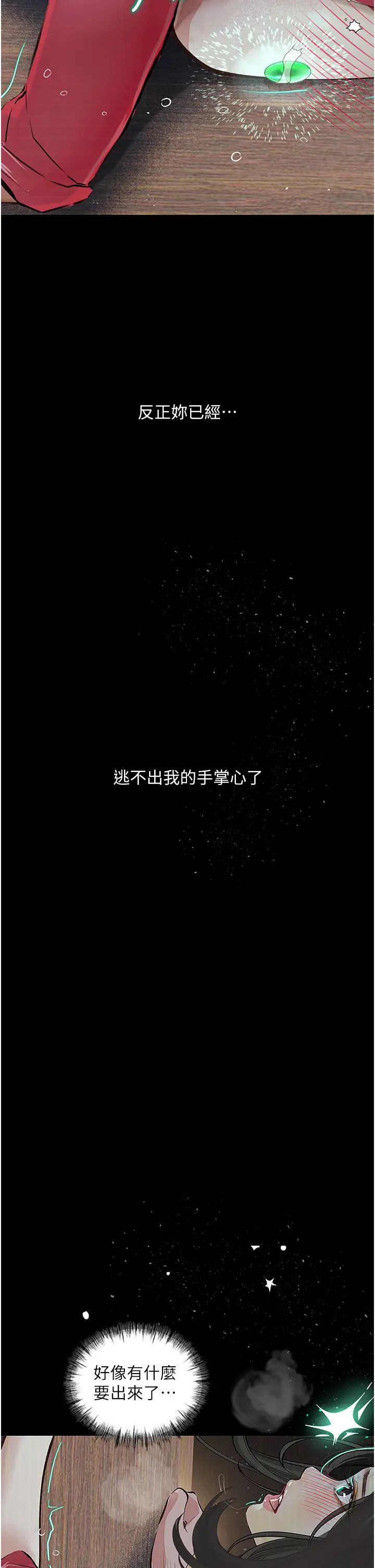 《墮落物語》漫画 第15話-妳逃不出我的手掌心瞭