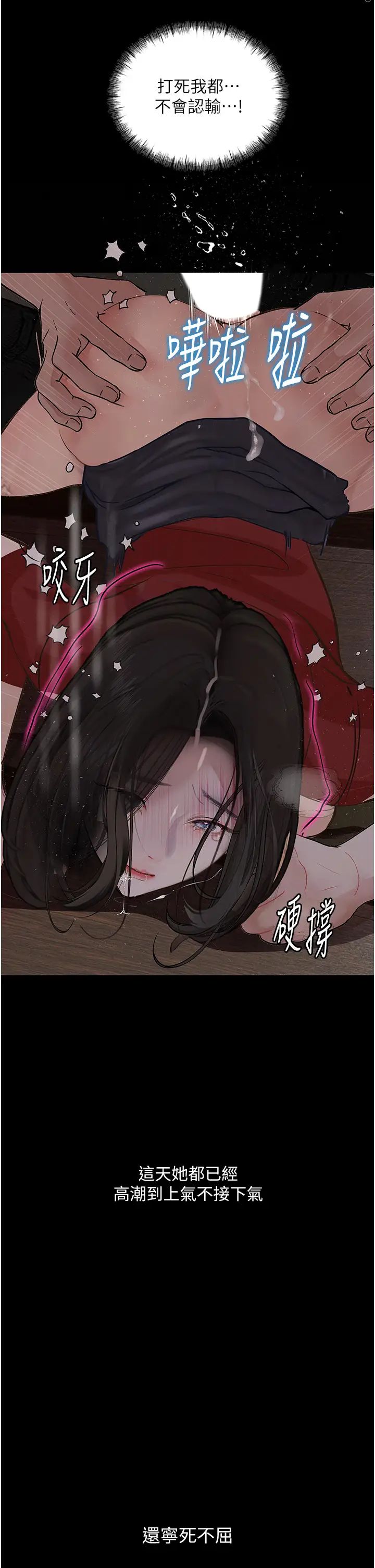 《墮落物語》漫画 第15話-妳逃不出我的手掌心瞭