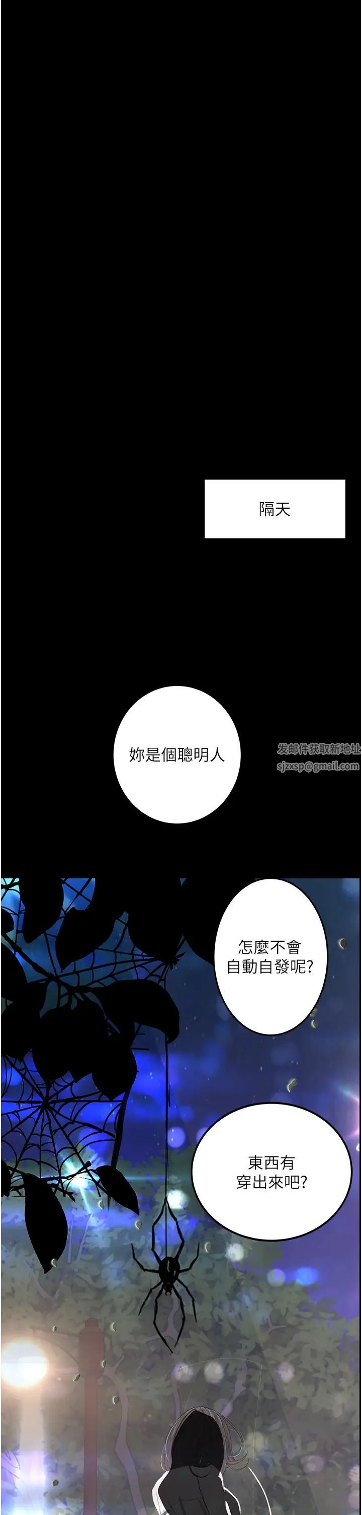 《墮落物語》漫画 第15話-妳逃不出我的手掌心瞭