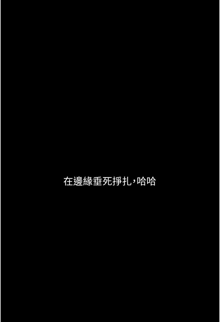 《墮落物語》漫画 第15話-妳逃不出我的手掌心瞭