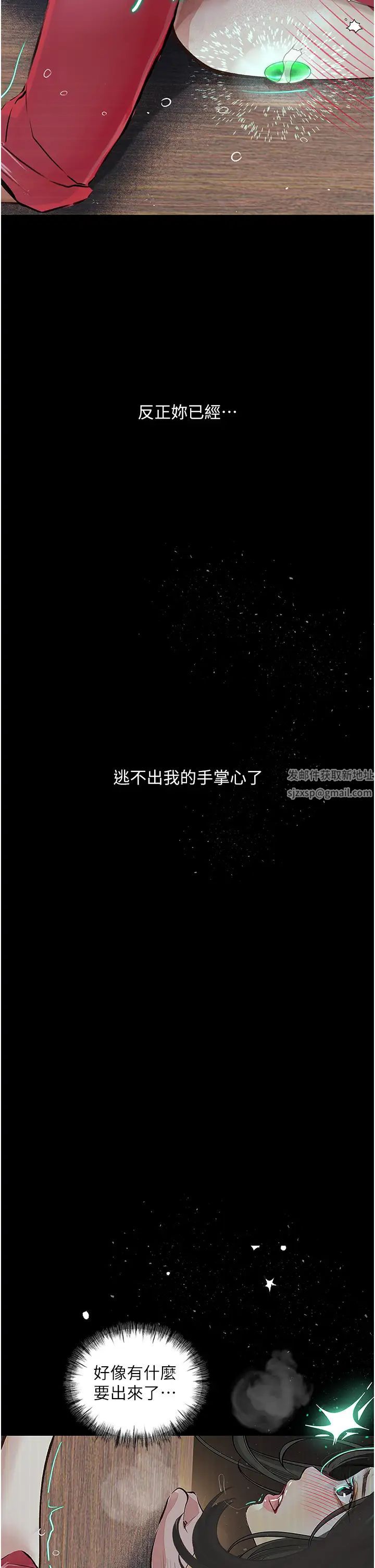 《墮落物語》漫画 第16話-野外羞恥play