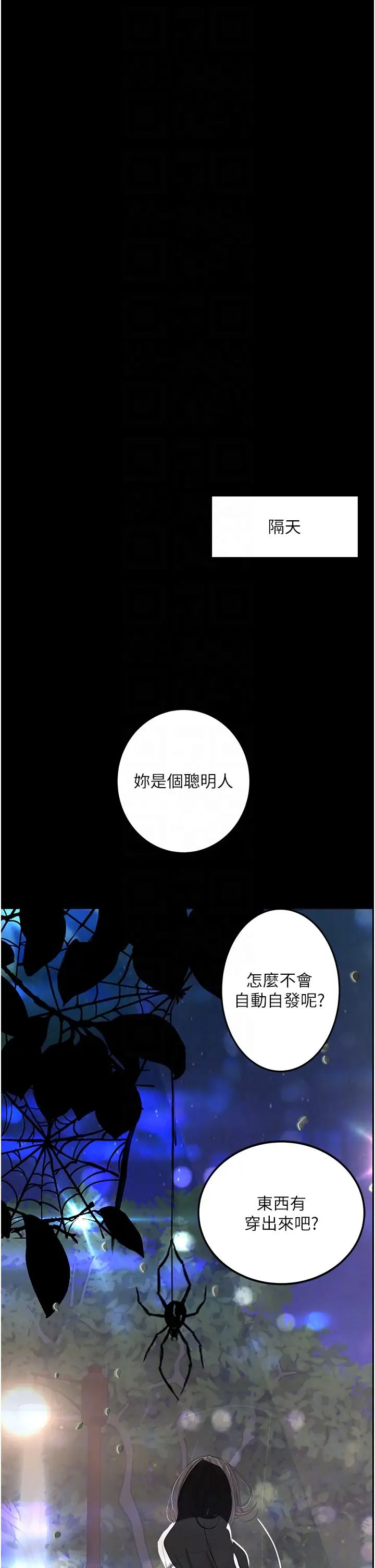 《墮落物語》漫画 第16話-野外羞恥play