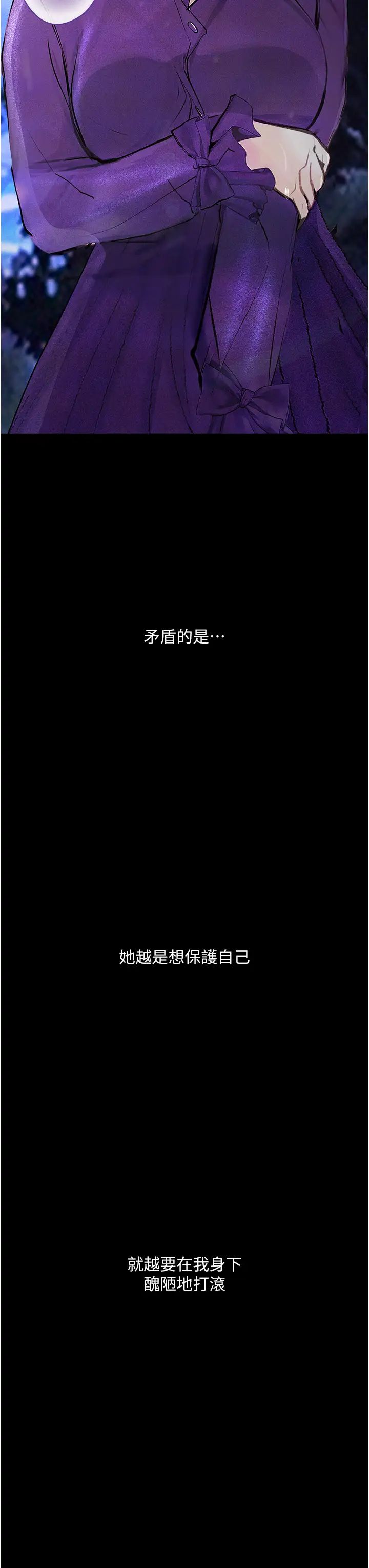 《墮落物語》漫画 第16話-野外羞恥play