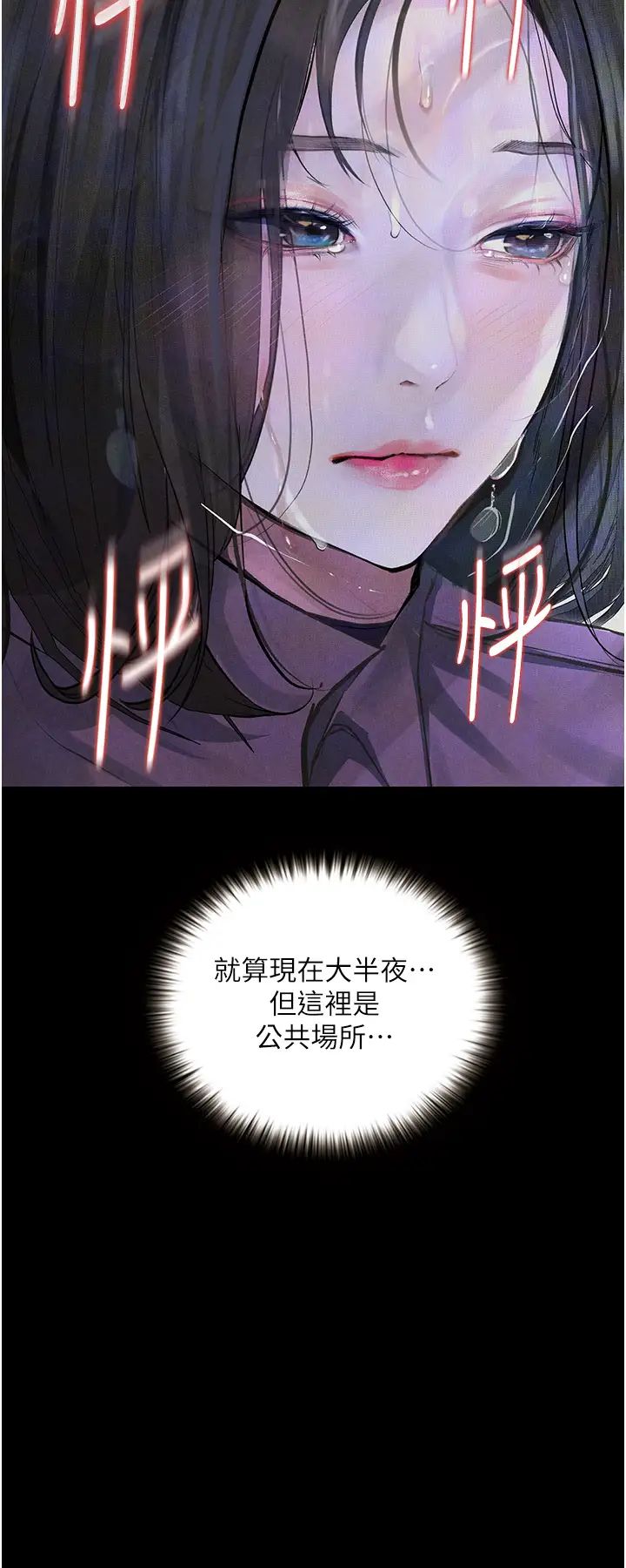 《墮落物語》漫画 第16話-野外羞恥play