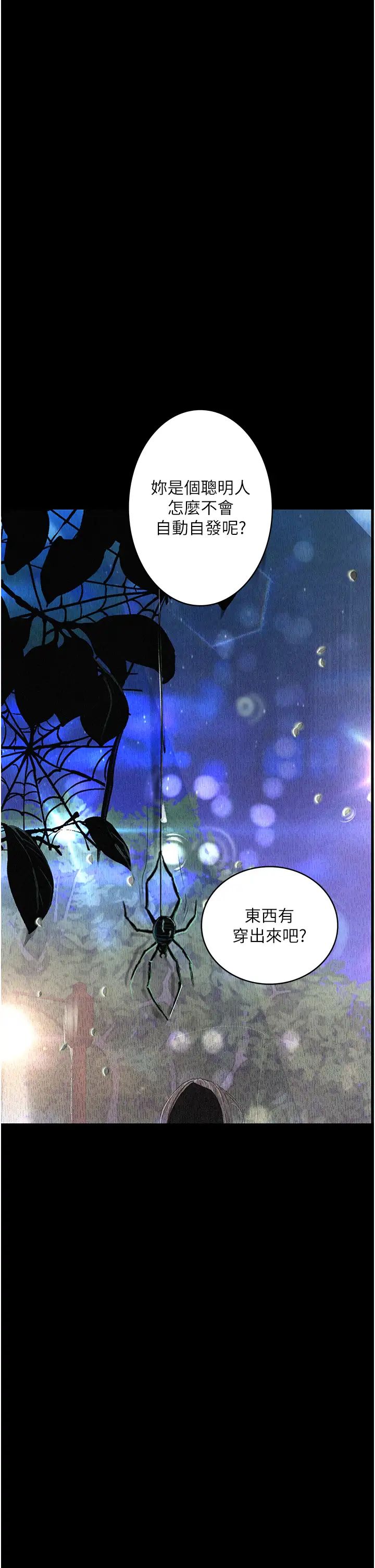 《墮落物語》漫画 第16話-野外羞恥play