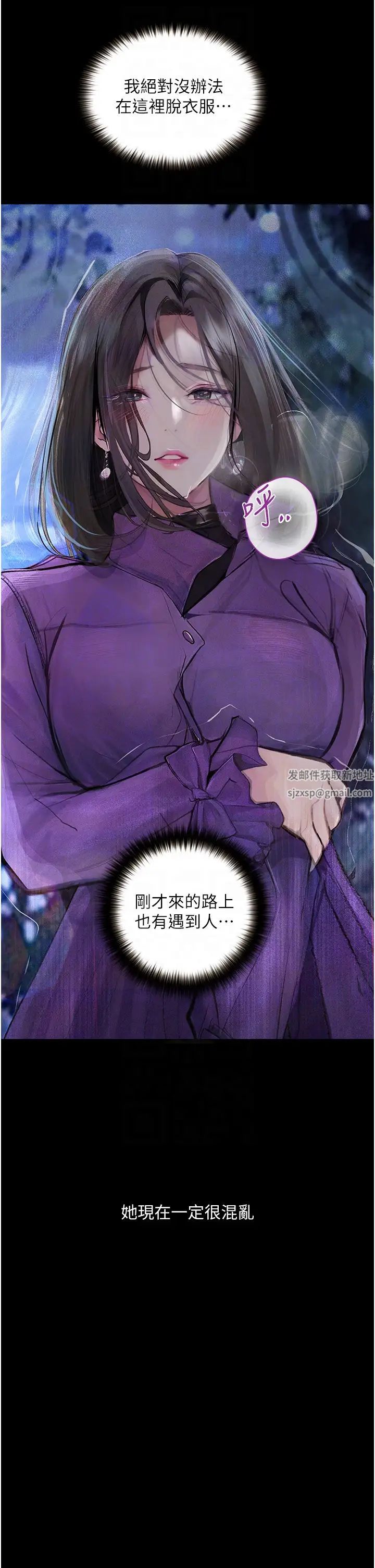《墮落物語》漫画 第16話-野外羞恥play
