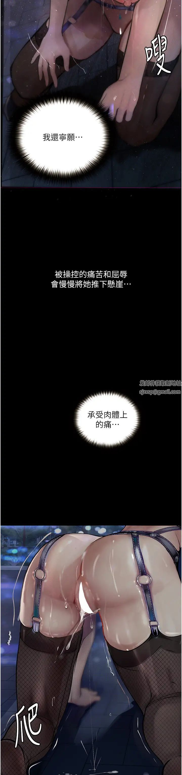 《墮落物語》漫画 第16話-野外羞恥play