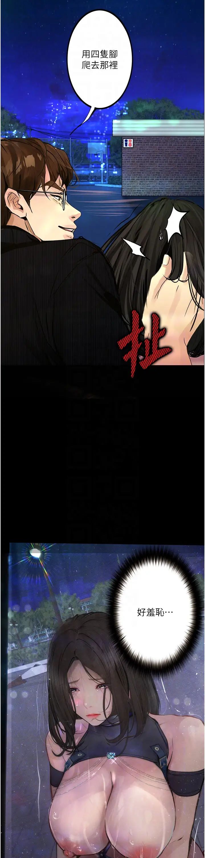 《墮落物語》漫画 第16話-野外羞恥play