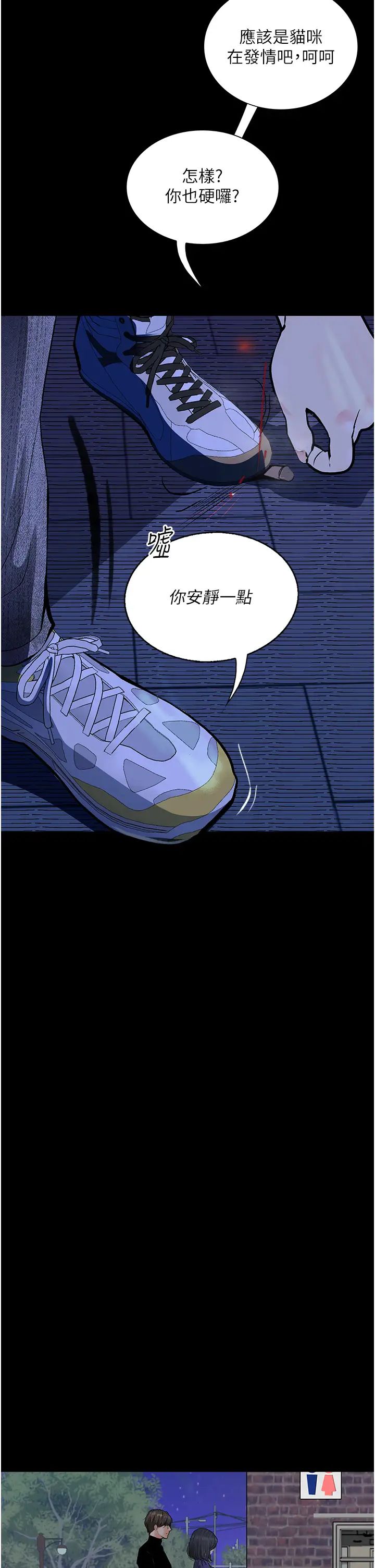 《墮落物語》漫画 第16話-野外羞恥play