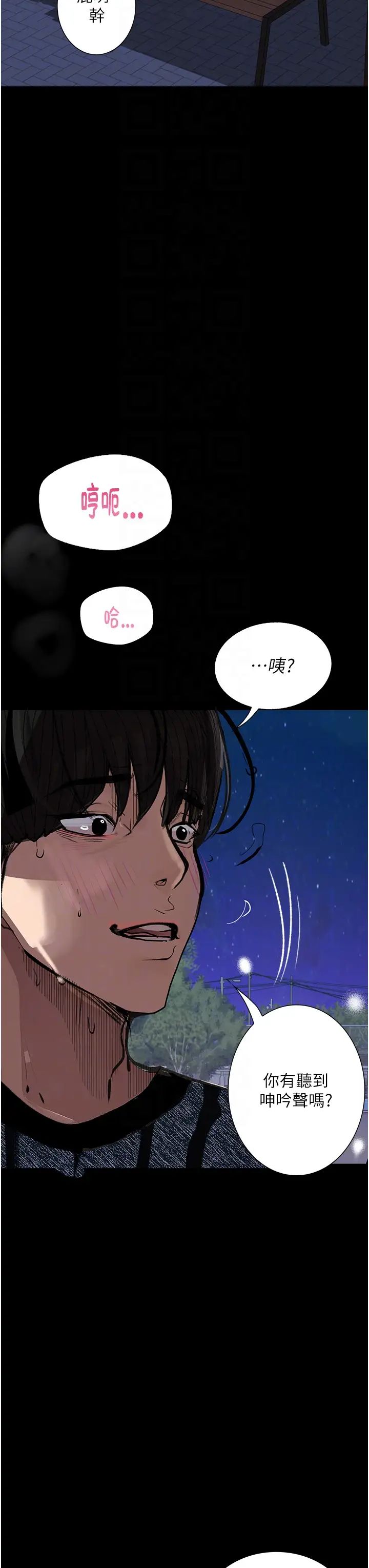 《墮落物語》漫画 第16話-野外羞恥play