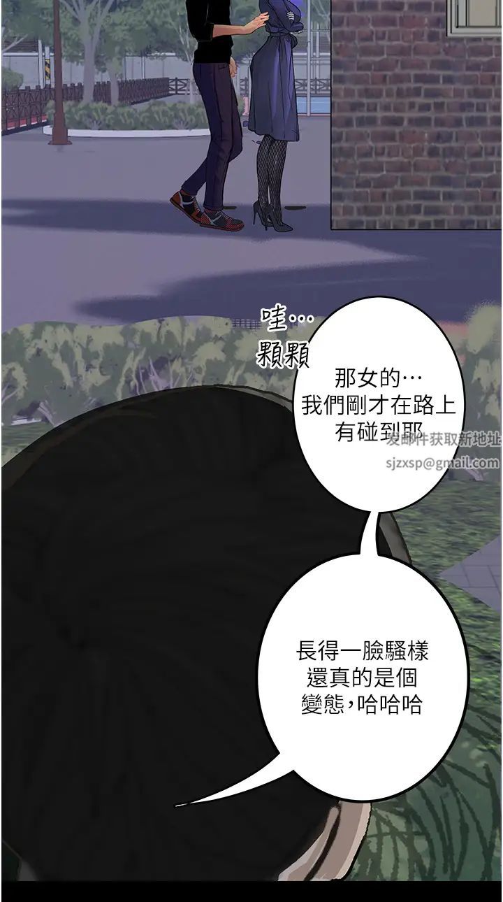 《墮落物語》漫画 第16話-野外羞恥play